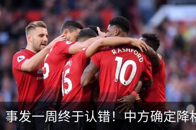 事发一周终于认错！中方确定降格出席，菲方想要的面子，就这么多