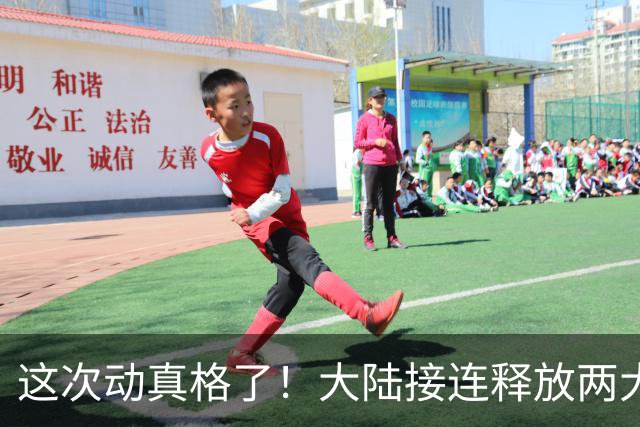 这次动真格了！大陆接连释放两大信号，统一进程推进信号已明确